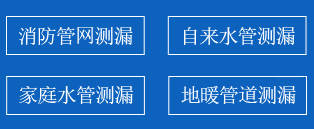 湾沚区暗管漏水检测