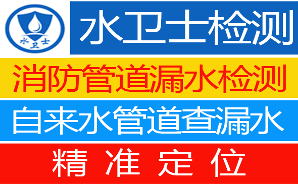 湾沚区暗管漏水检测